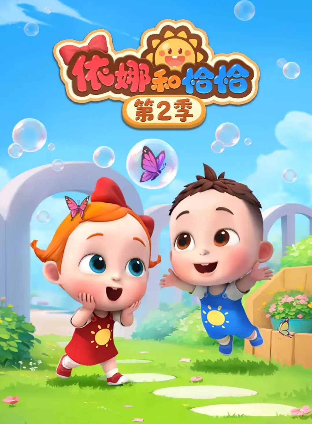 依娜和恰恰 中文版+英文版+英语启蒙 英语童谣儿歌动画 479集-虎学网