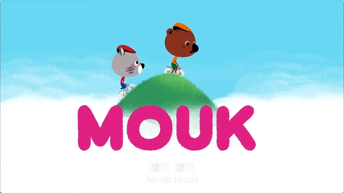 Mouk檬克英语 法国益智英语启蒙动画 中英字幕 104集-虎学网