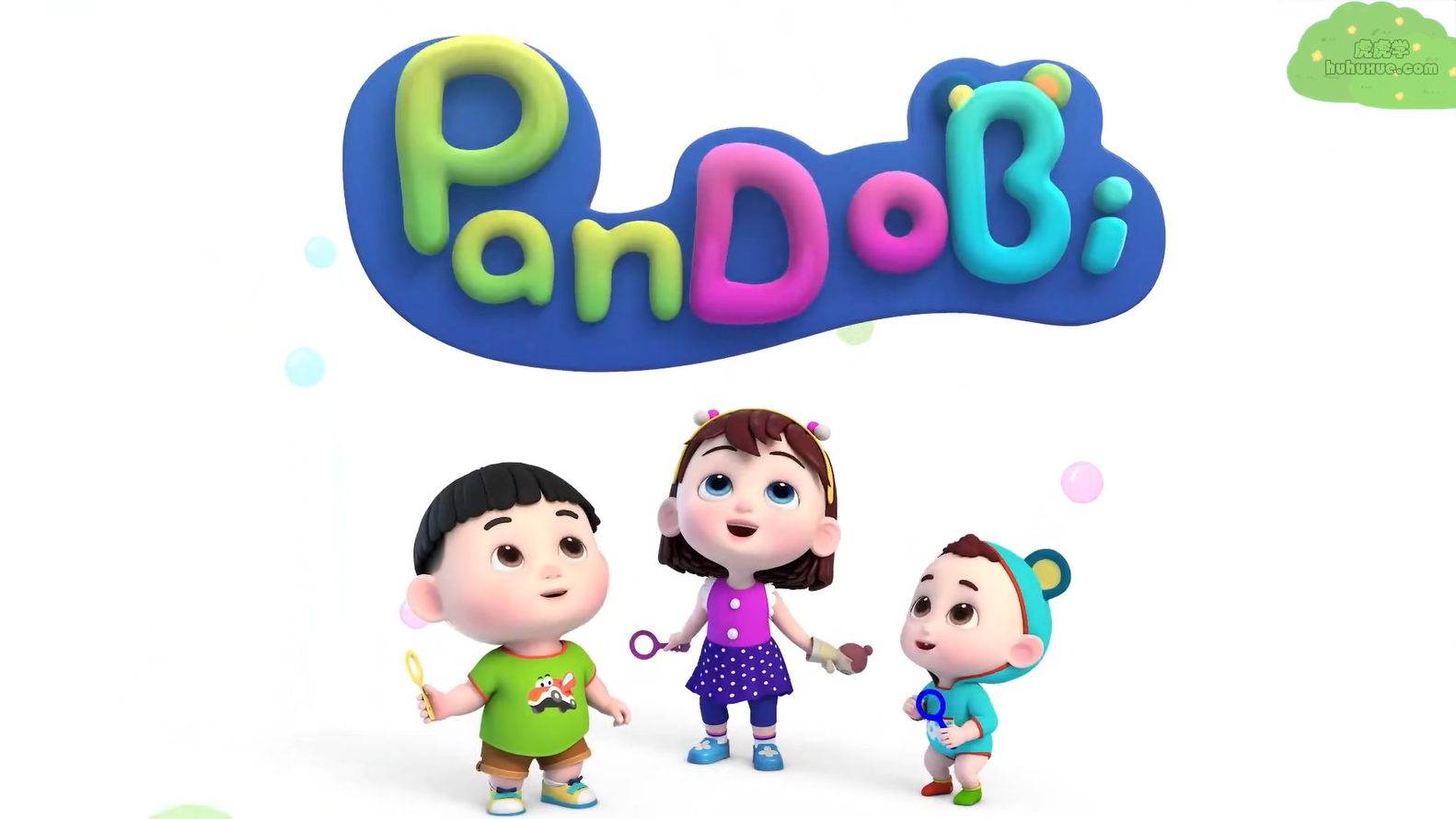 Super Pandobi 超级熊猫 潘多比儿歌 全243集 1080P英文字幕 Youtube英语启蒙儿歌动画-虎学网