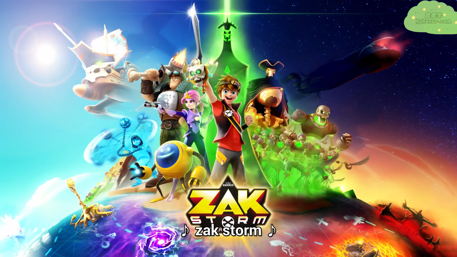 Zak Storm 扎克风暴 英文版 全39集 1080P 英文字幕 奇幻海盗冒险动画-虎学网