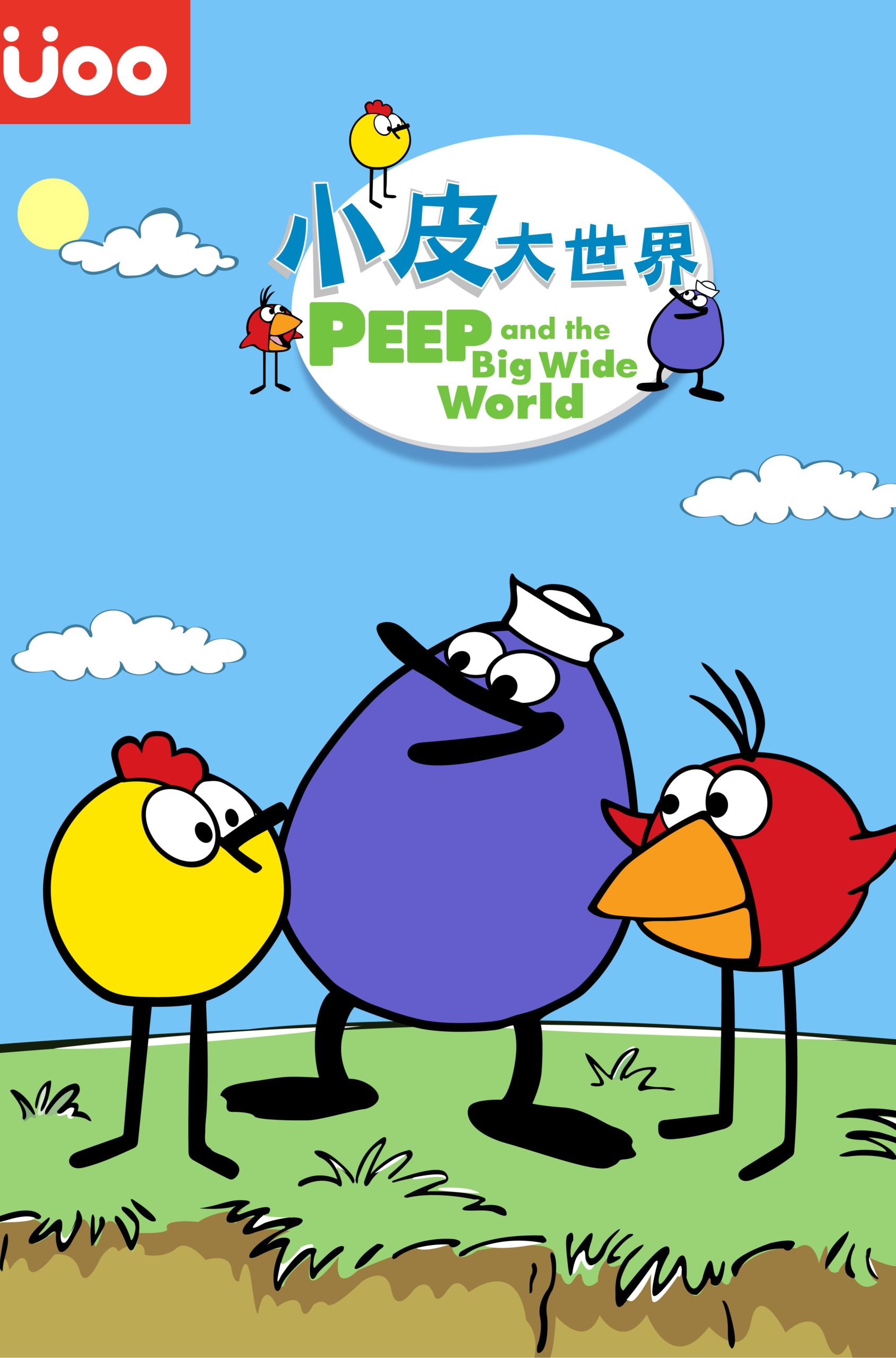 Peep and the Big Wide World 小皮大世界 中文版+英文版 1-5季 英语+科学双启蒙神作-虎学网