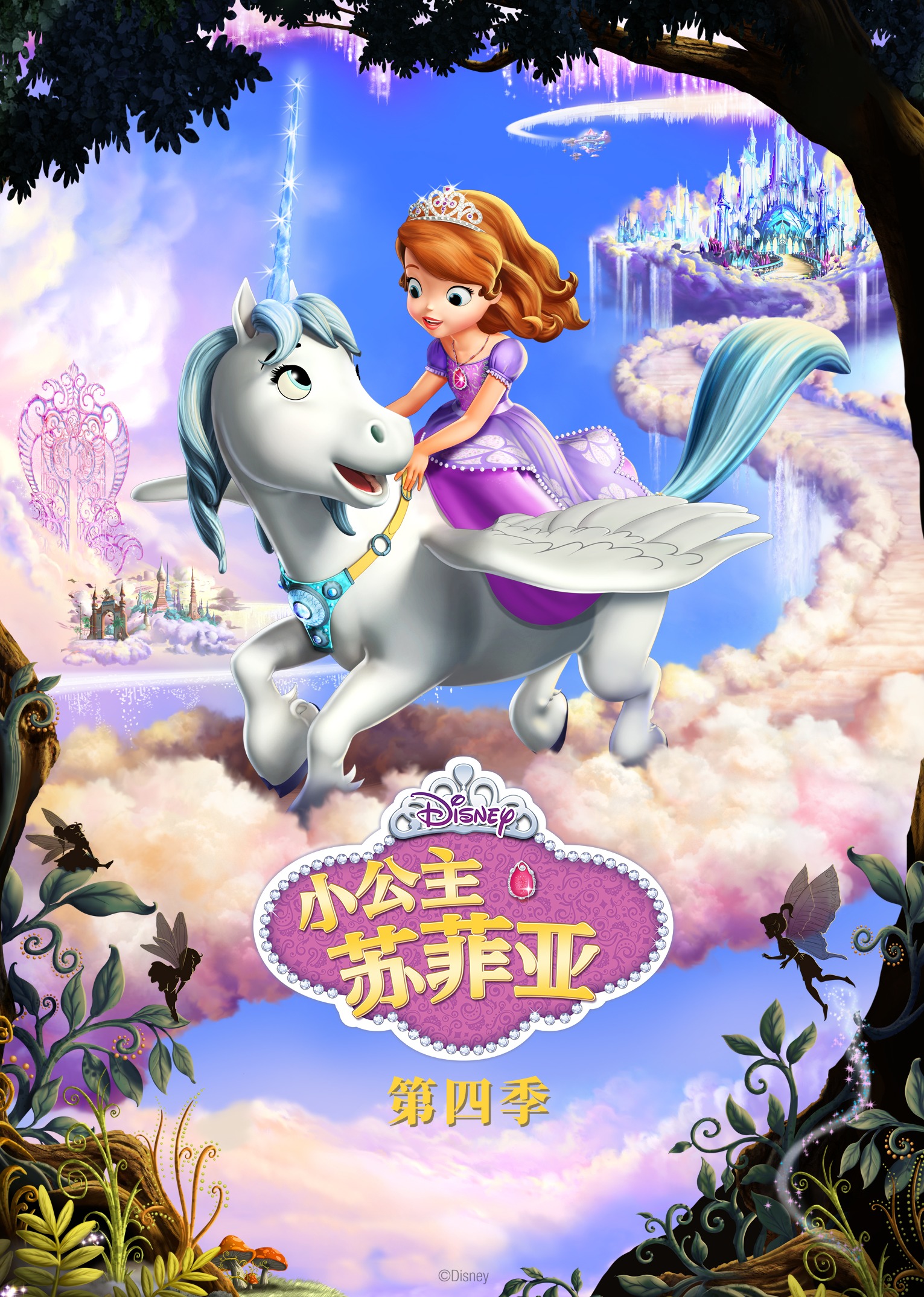 小公主苏菲亚 Sofia the First 迪士尼出品 中文版+英文版+剧场版 1-4季 -虎学网