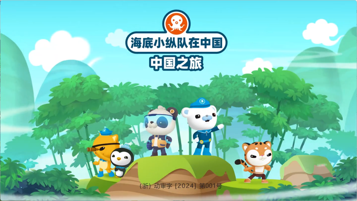 海底小纵队在中国・中国之旅 1-3季中文版+趣味学拼音 中文版 1080P高清-虎学网