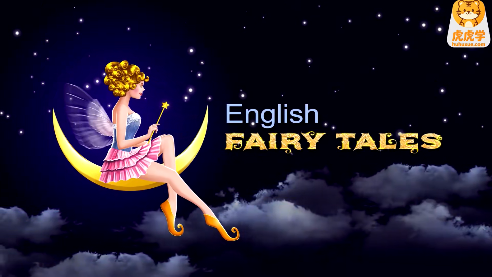 English Fairy Tales 英文童话神话动画系列 815集 1080P英文字幕 YouTube热门频道动画-虎学网