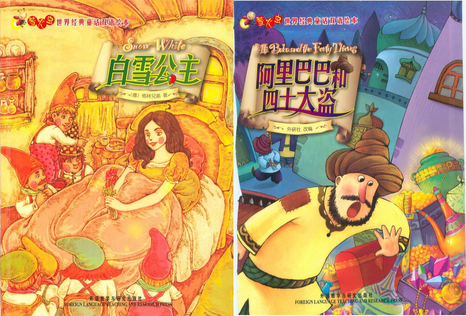 萤火虫世界经典童话双语绘本 25本PDF+音频MP3 外研社中英双语经典童话绘本-虎学网