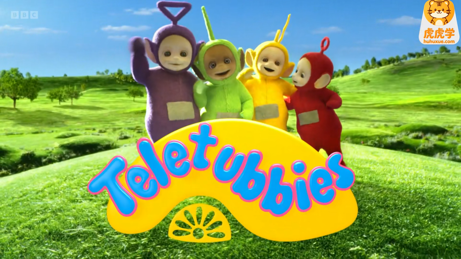 Teletubbies 新天线宝宝 (2015 新版重启版) 1-2季+1997原版中文版+英文版1-6季-虎学网