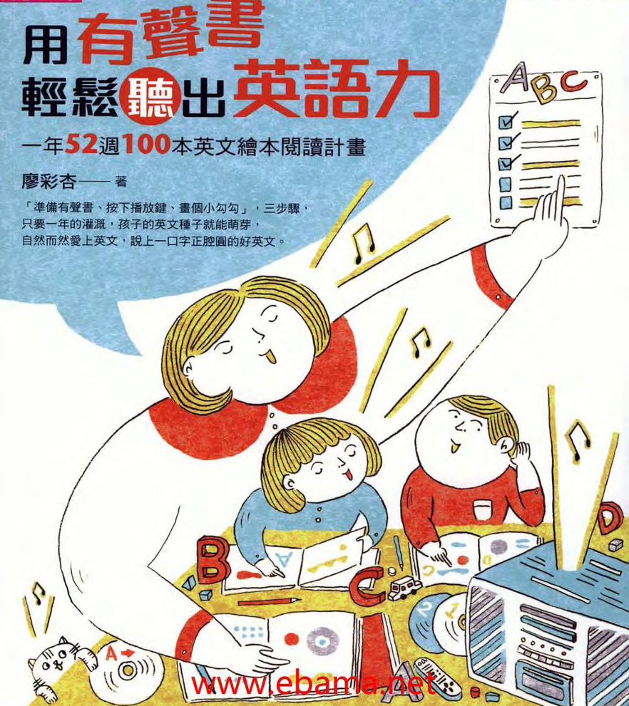 廖彩杏书单100本 52周实施计划 100本英语绘本PDF+视频+音频+点读软件+计划表-虎学网