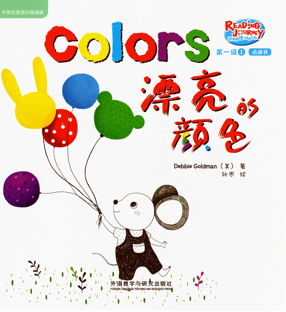 悠游阅读 成长计划 Reading Journey 1-5级PDF+音视频 外研社英语分级阅读-虎学网